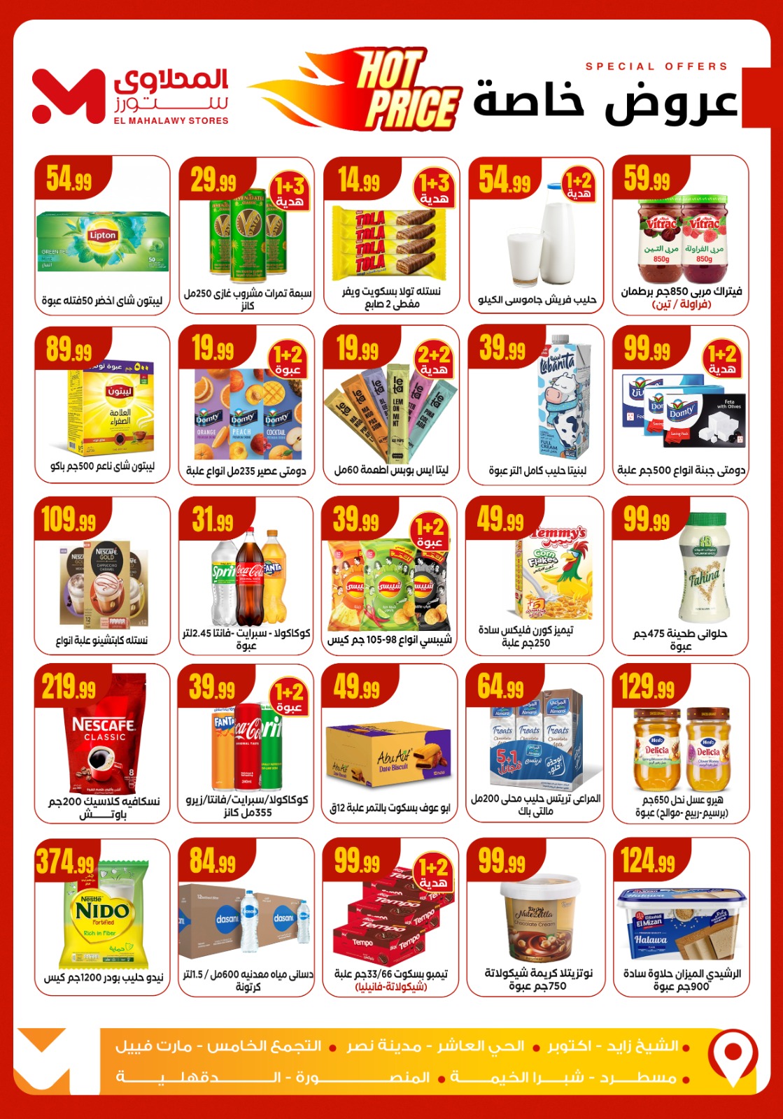 el-mahallawy offers from 6nov to 1nov 2025 عروض المحلاوي من 6 نوفمبر حتى 1 نوفمبر 2025 صفحة رقم 2